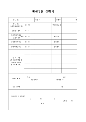 민원우편 신청서